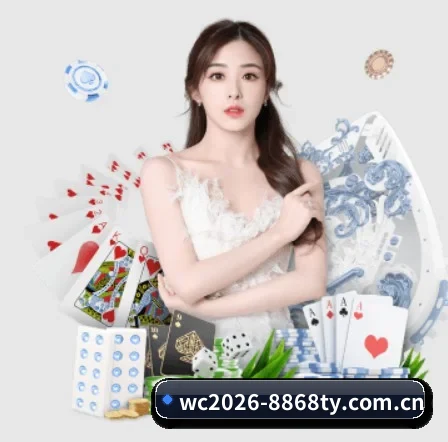 wc2026-8868ty.com.cn APP 界面